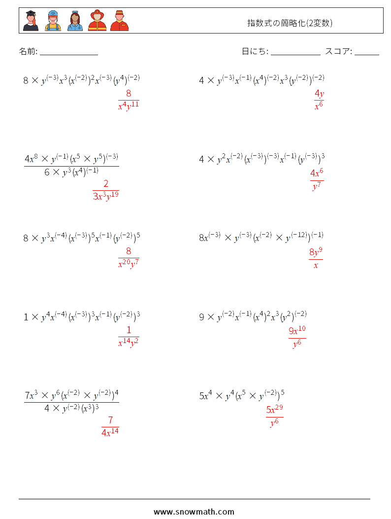  指数式の簡略化(2変数) 数学ワークシート 9 質問、回答
