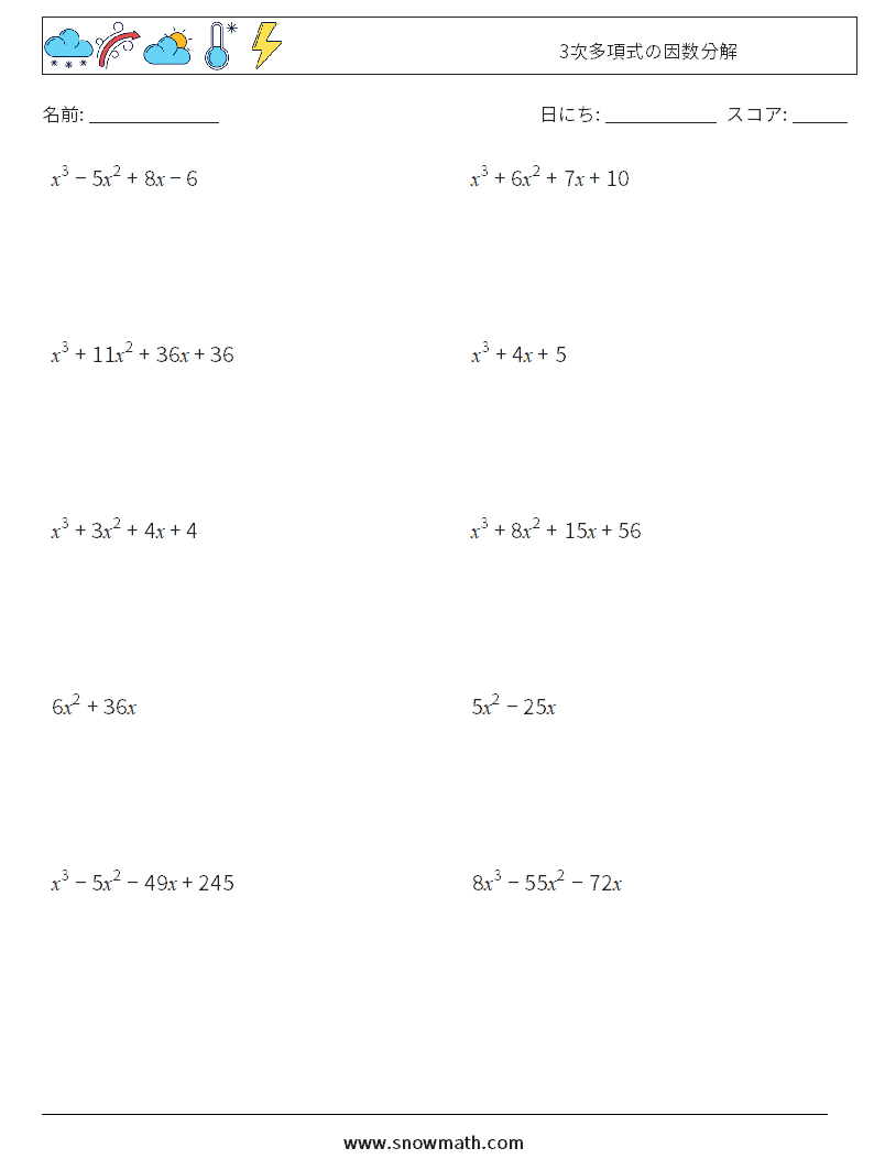 3次多項式の因数分解 数学ワークシート 9数学のワークシート 子供のための数学の練習