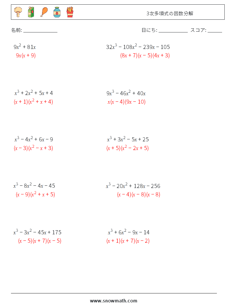 3次多項式の因数分解 数学ワークシート 1 質問、回答