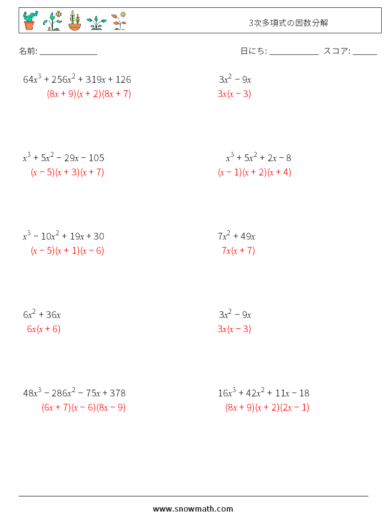 3次多項式の因数分解 数学ワークシート 2 質問、回答