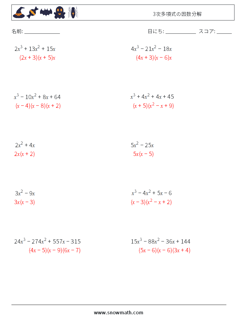 3次多項式の因数分解 数学ワークシート 3 質問、回答