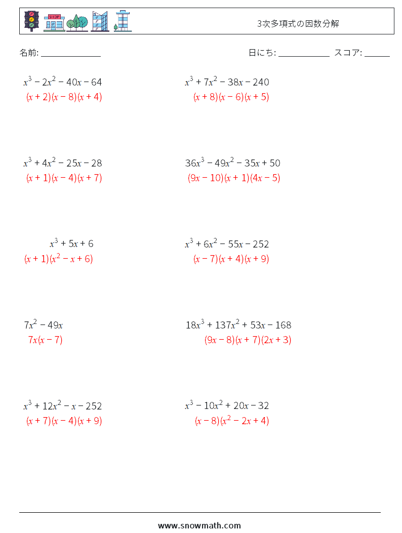 3次多項式の因数分解 数学ワークシート 4 質問、回答