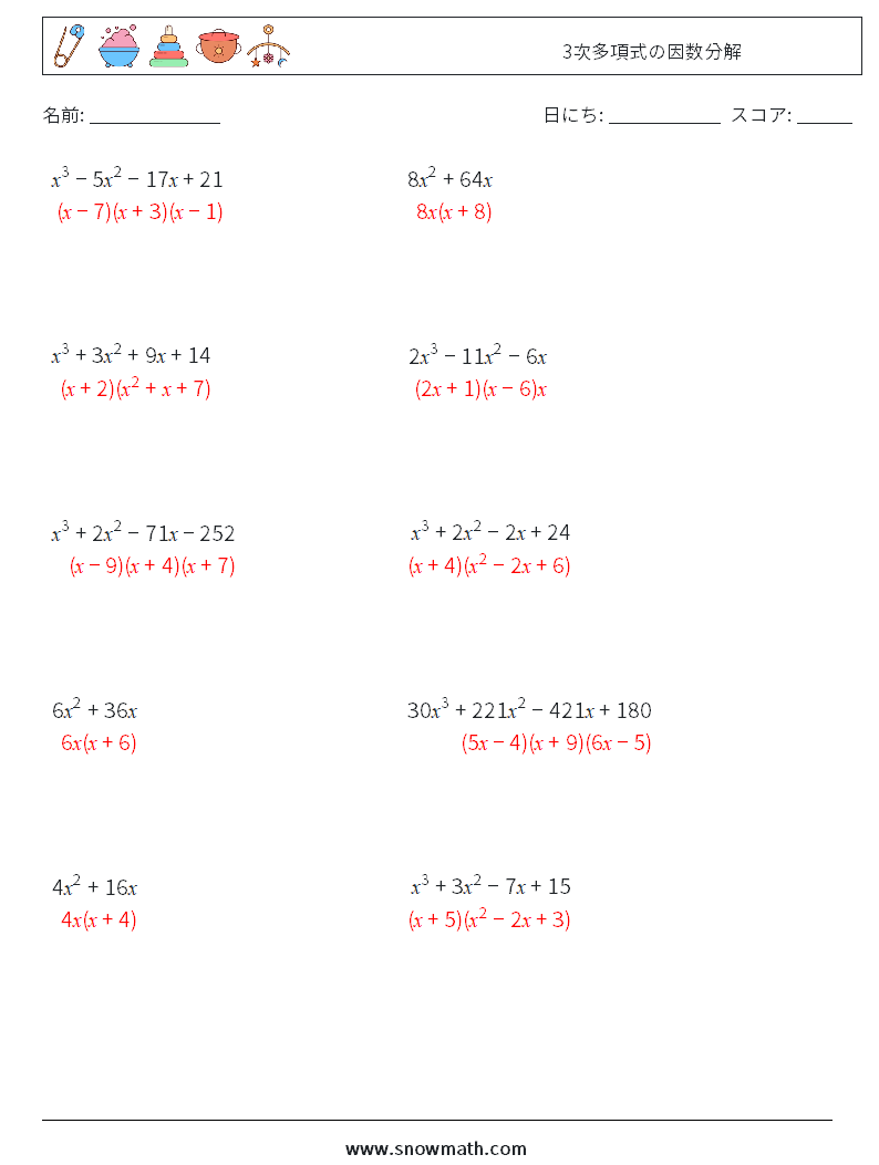 3次多項式の因数分解 数学ワークシート 5 質問、回答