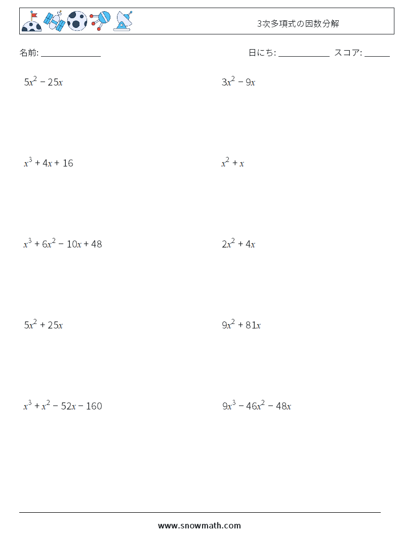 3次多項式の因数分解 数学ワークシート 6