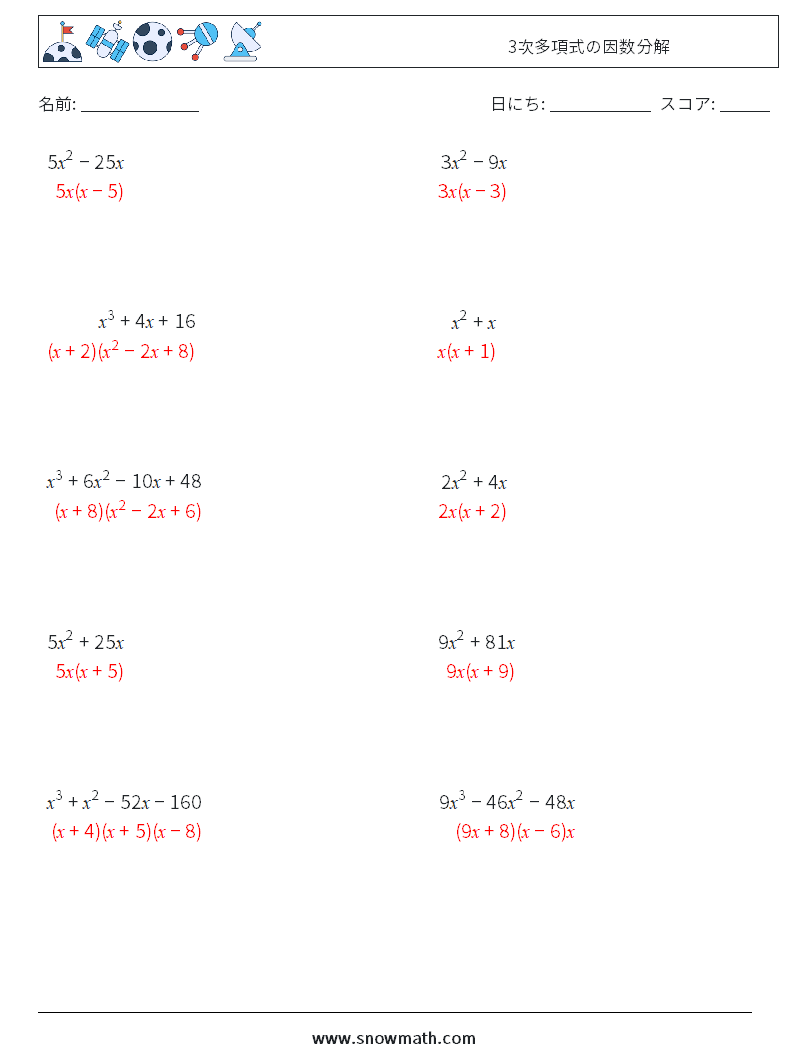 3次多項式の因数分解 数学ワークシート 6 質問、回答