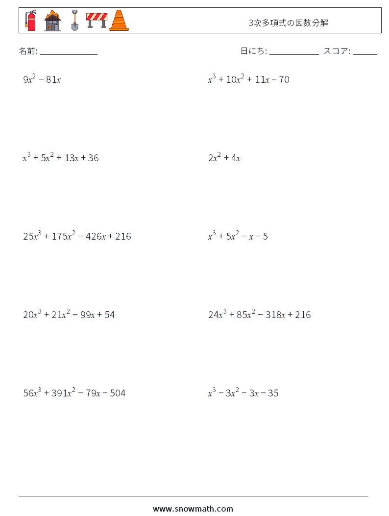 3次多項式の因数分解 数学ワークシート 7