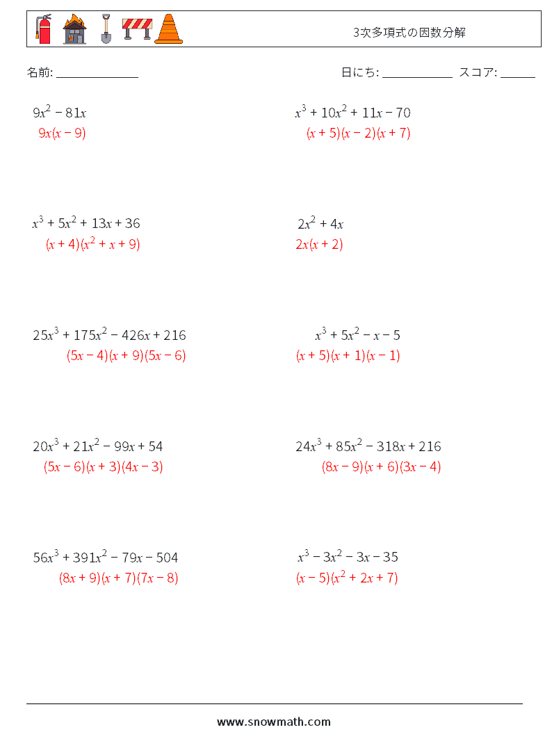 3次多項式の因数分解 数学ワークシート 7 質問、回答