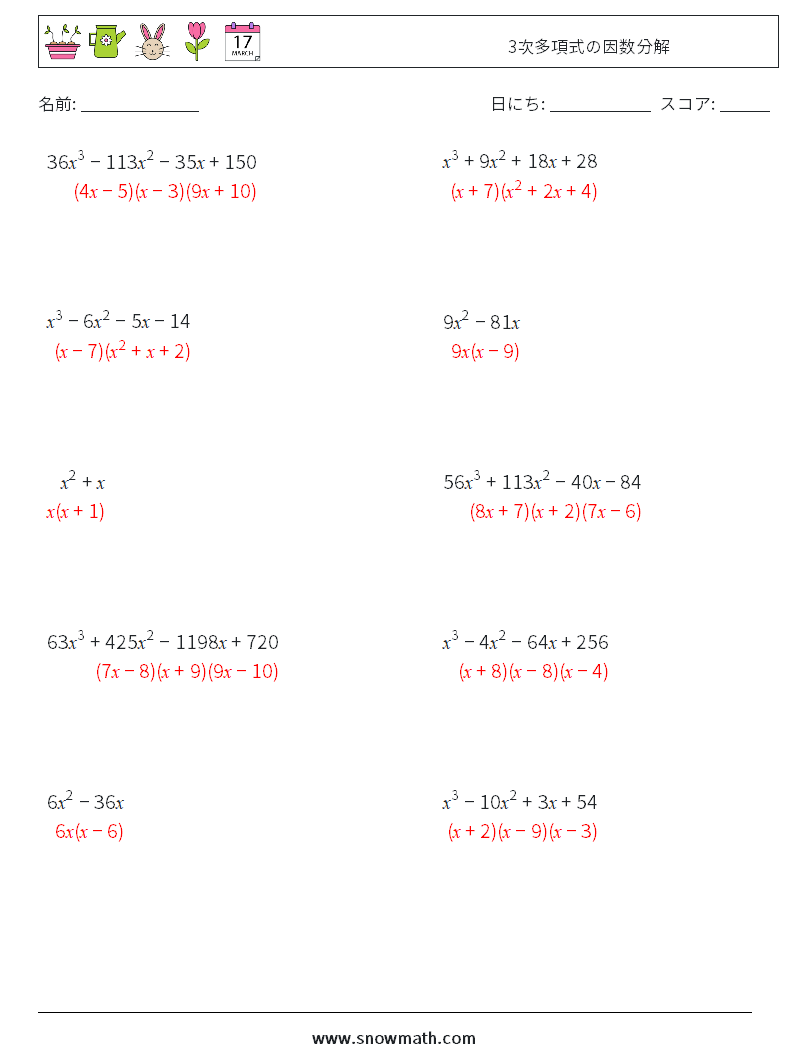 3次多項式の因数分解 数学ワークシート 8 質問、回答
