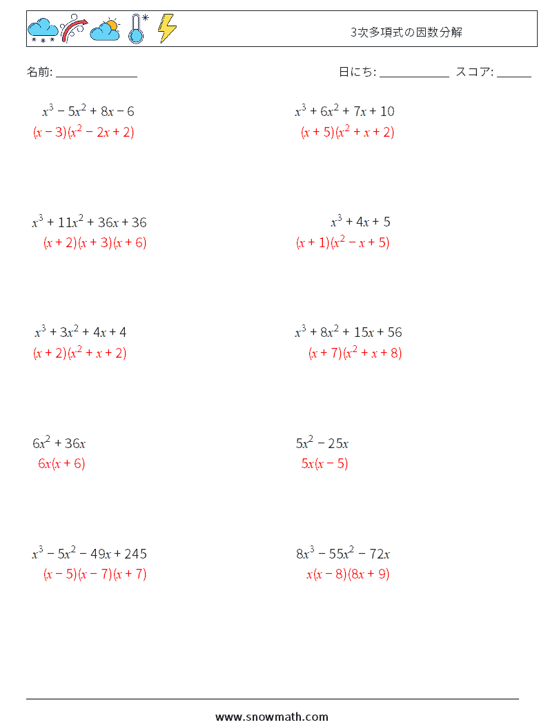 3次多項式の因数分解 数学ワークシート 9 質問、回答