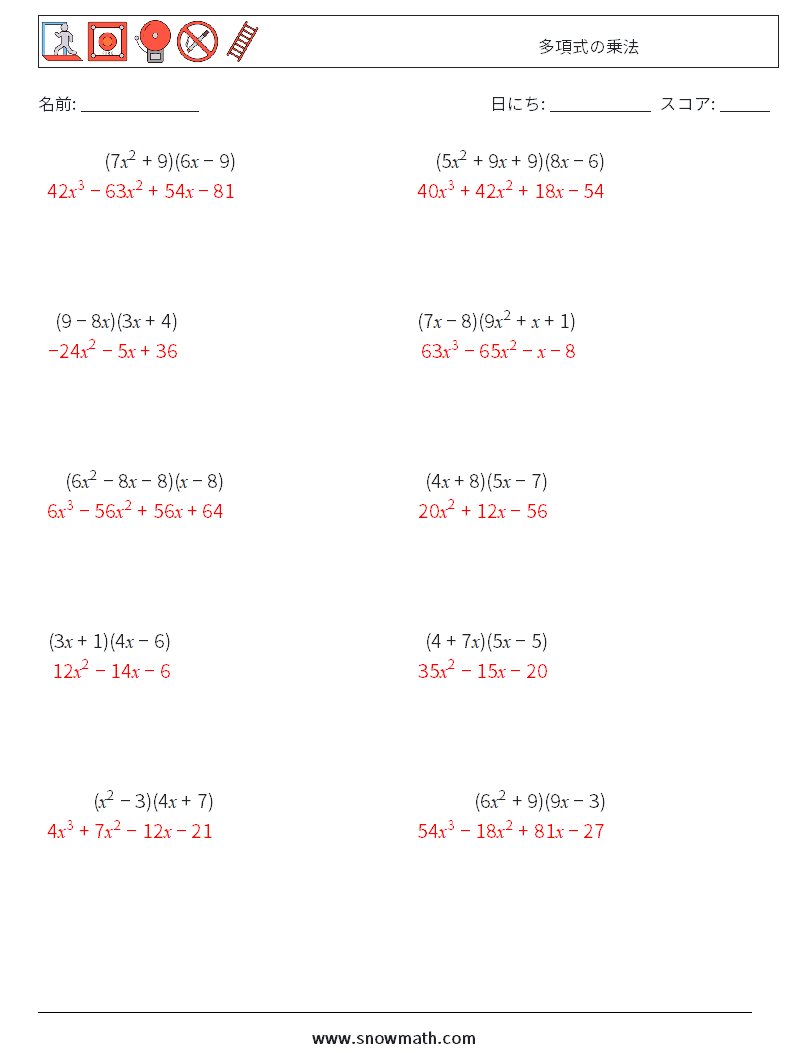 多項式の乗法 数学ワークシート 1 質問、回答