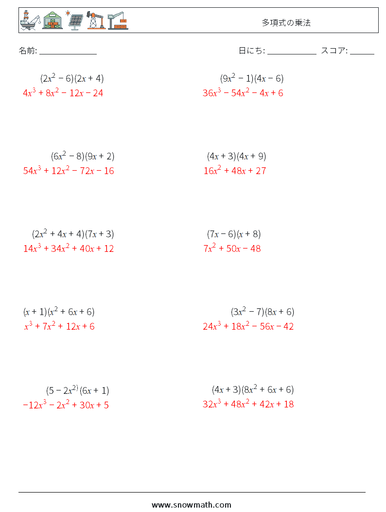 多項式の乗法 数学ワークシート 2 質問、回答