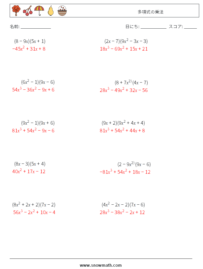多項式の乗法 数学ワークシート 3 質問、回答