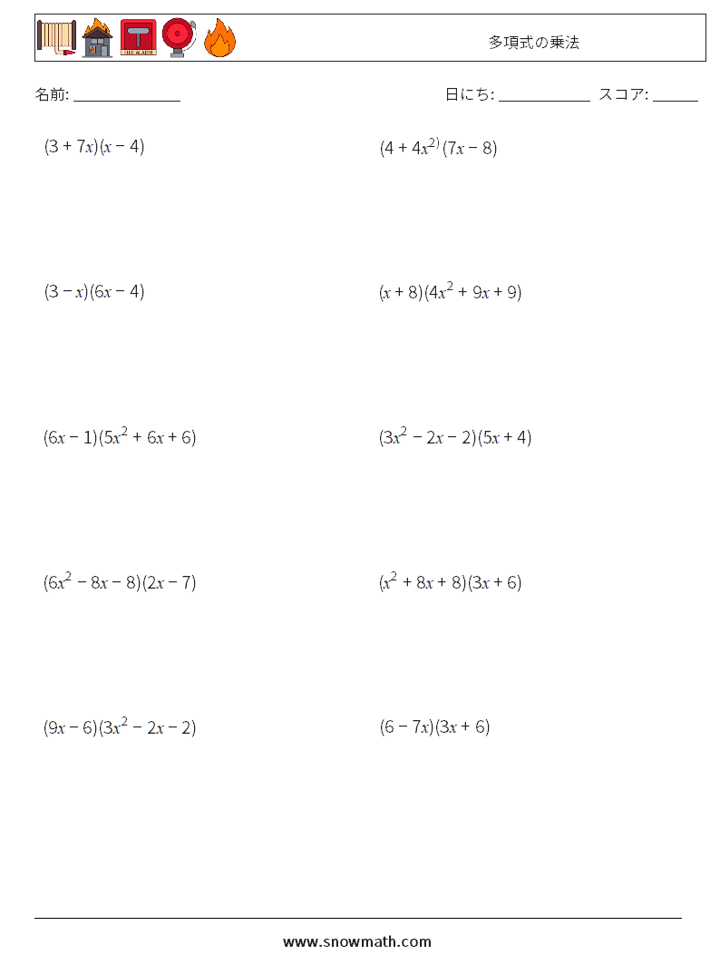 多項式の乗法 数学ワークシート 4