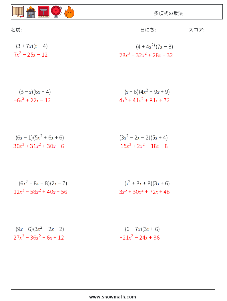 多項式の乗法 数学ワークシート 4 質問、回答