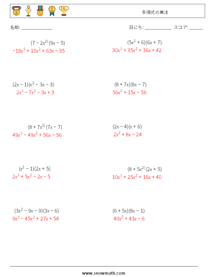 多項式の乗法 数学ワークシート 5 質問、回答
