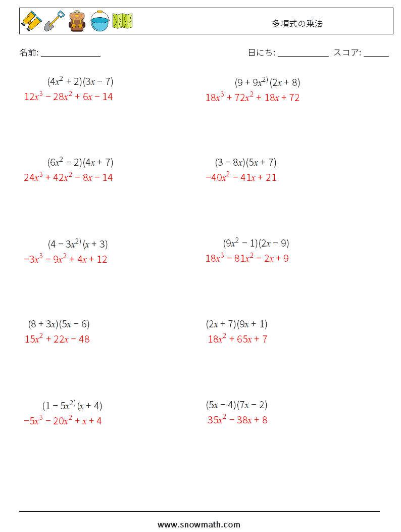 多項式の乗法 数学ワークシート 6 質問、回答