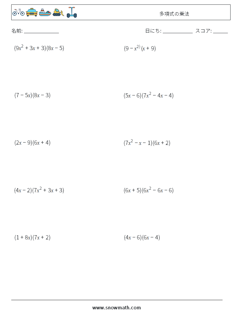 多項式の乗法 数学ワークシート 7