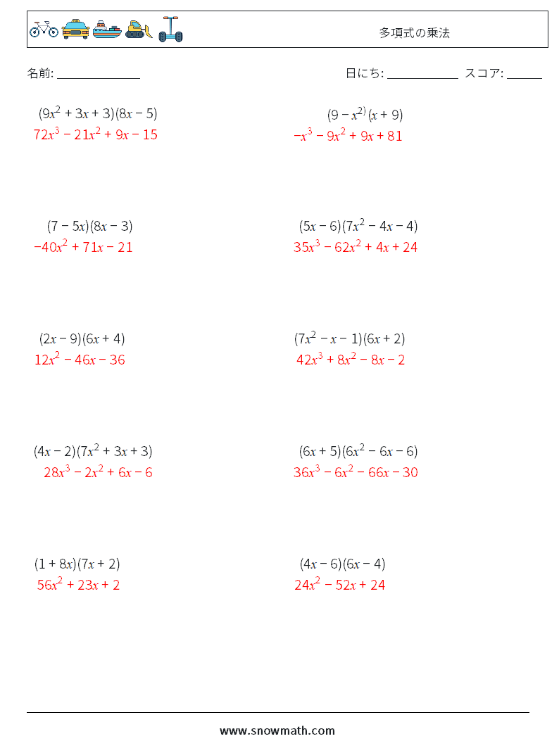 多項式の乗法 数学ワークシート 7 質問、回答