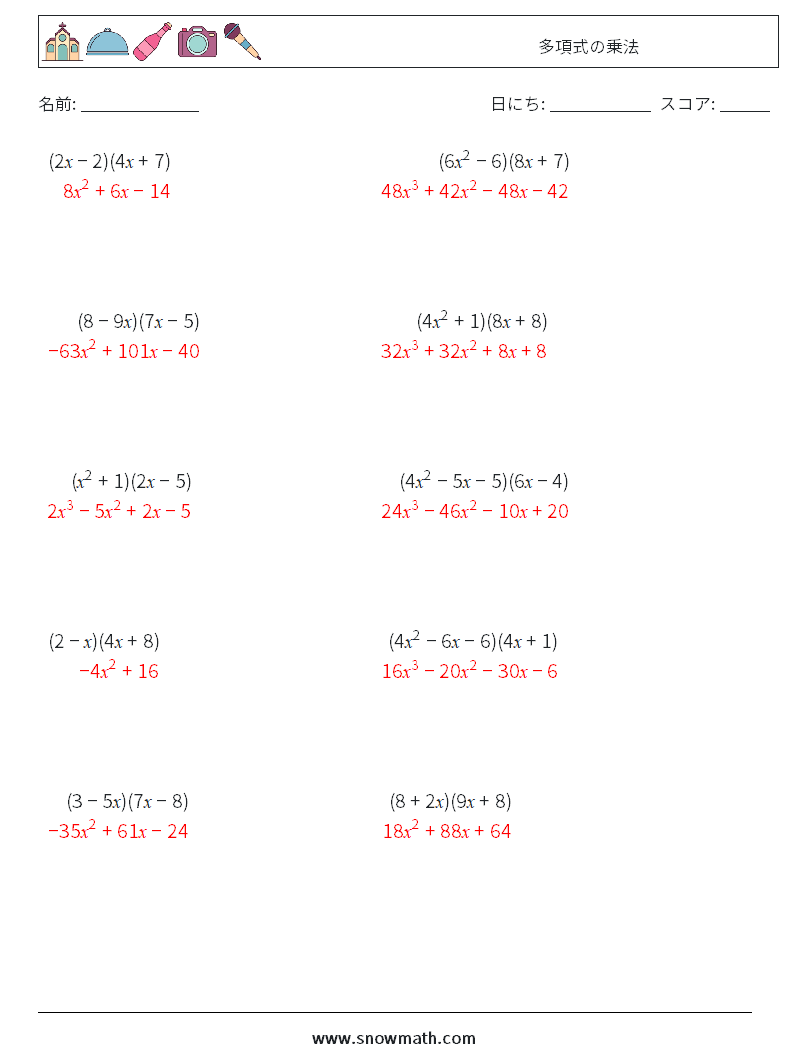多項式の乗法 数学ワークシート 8 質問、回答
