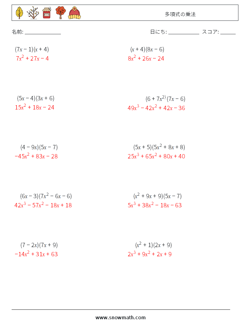 多項式の乗法 数学ワークシート 9 質問、回答