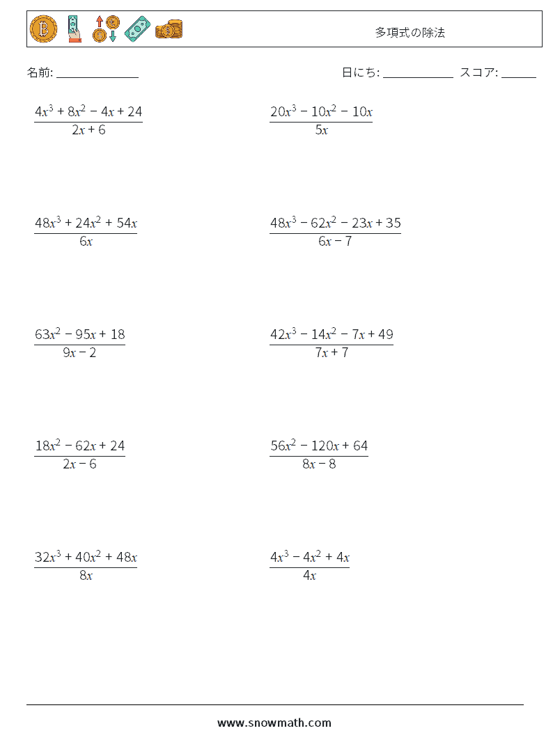 多項式の除法 数学ワークシート 7