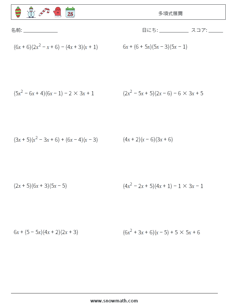 多項式展開 数学ワークシート 3
