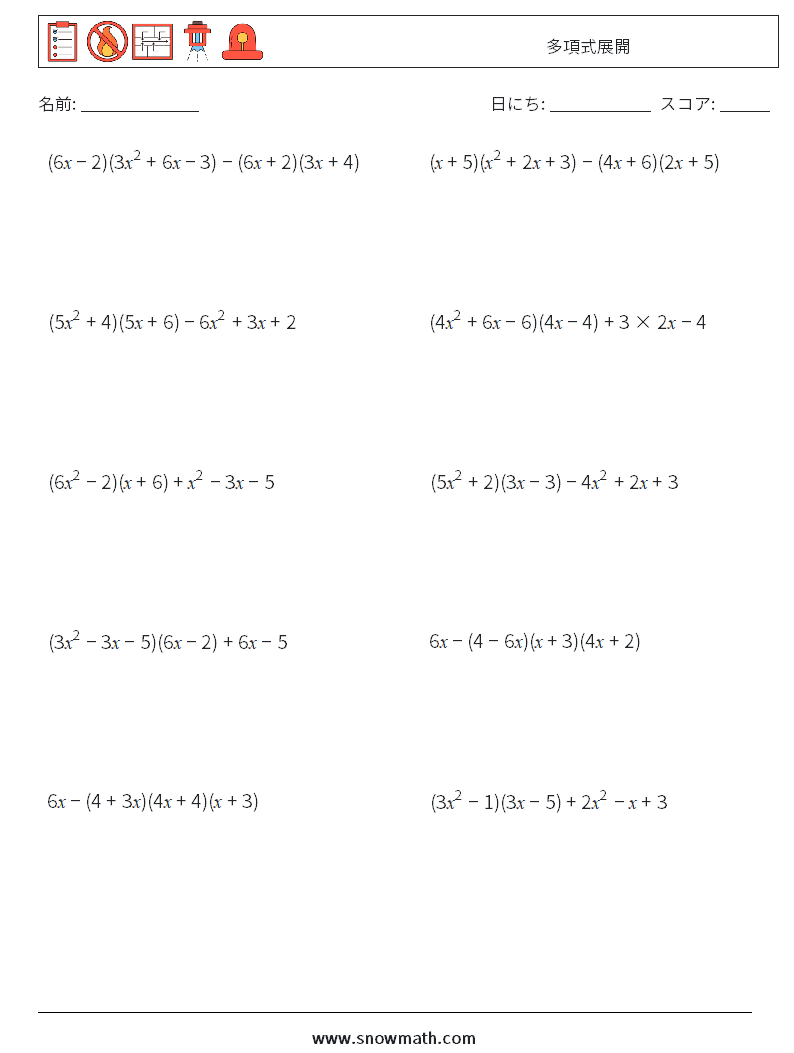 多項式展開 数学ワークシート 4