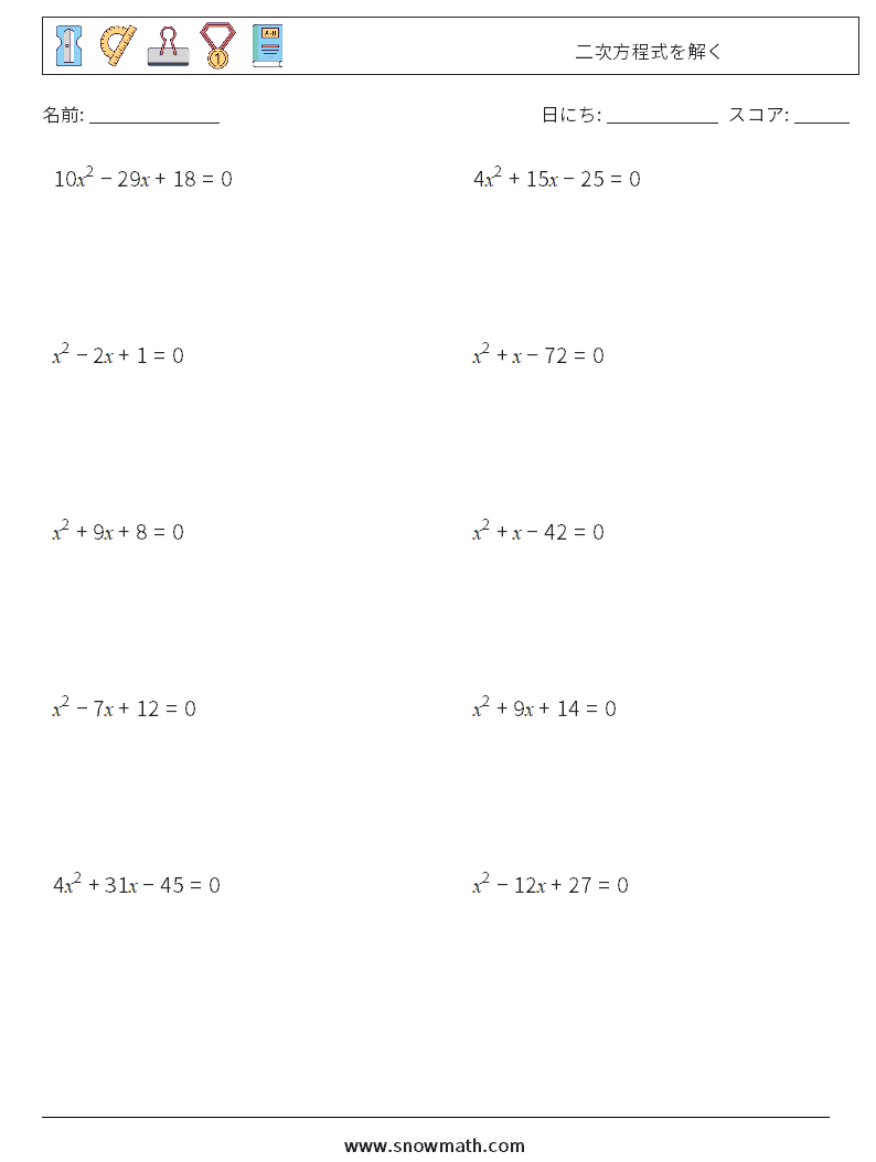 二次方程式を解く 数学ワークシート 4