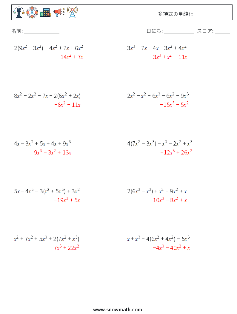 多項式の単純化 数学ワークシート 5 質問、回答