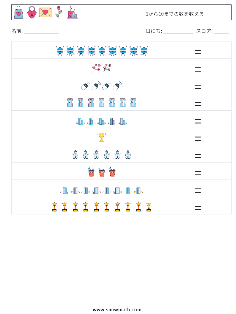 1から10までの数を数える 数学のワークシート 子供のための数学の練習