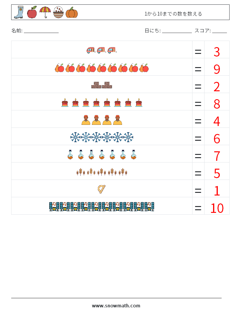 1から10までの数を数える 数学ワークシート 10 質問、回答