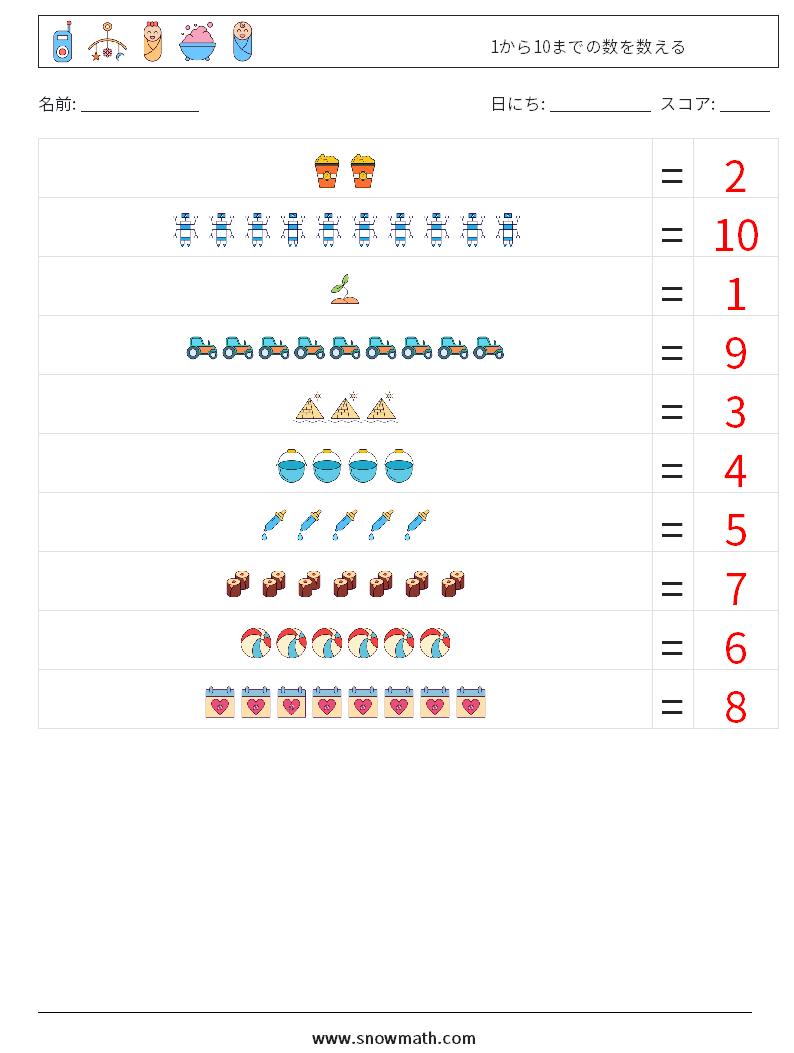 1から10までの数を数える 数学ワークシート 11 質問、回答
