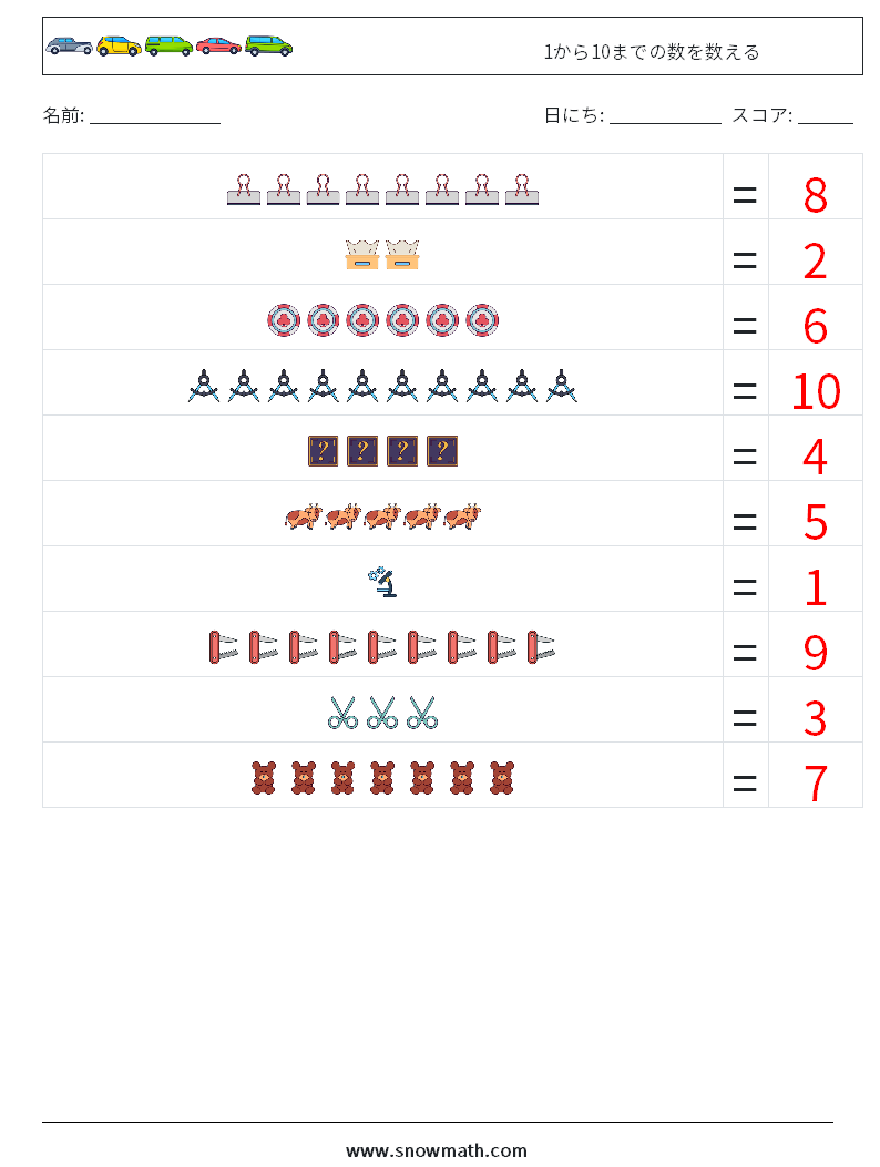 1から10までの数を数える 数学ワークシート 13 質問、回答