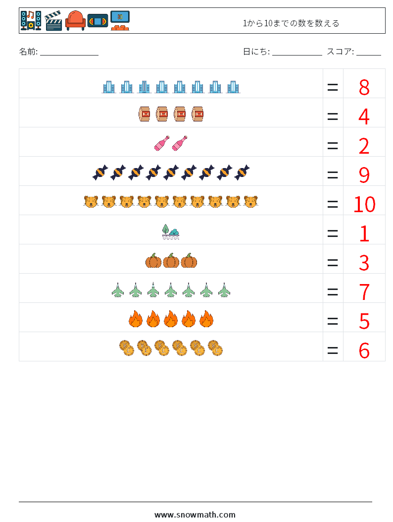 1から10までの数を数える 数学ワークシート 14 質問、回答