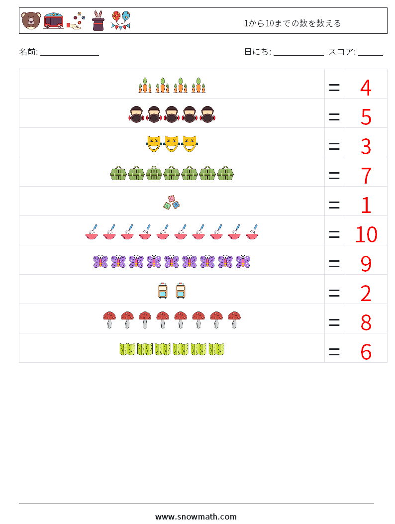 1から10までの数を数える 数学ワークシート 16 質問、回答