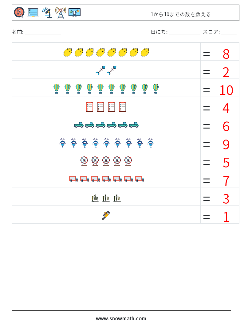 1から10までの数を数える 数学ワークシート 18 質問、回答