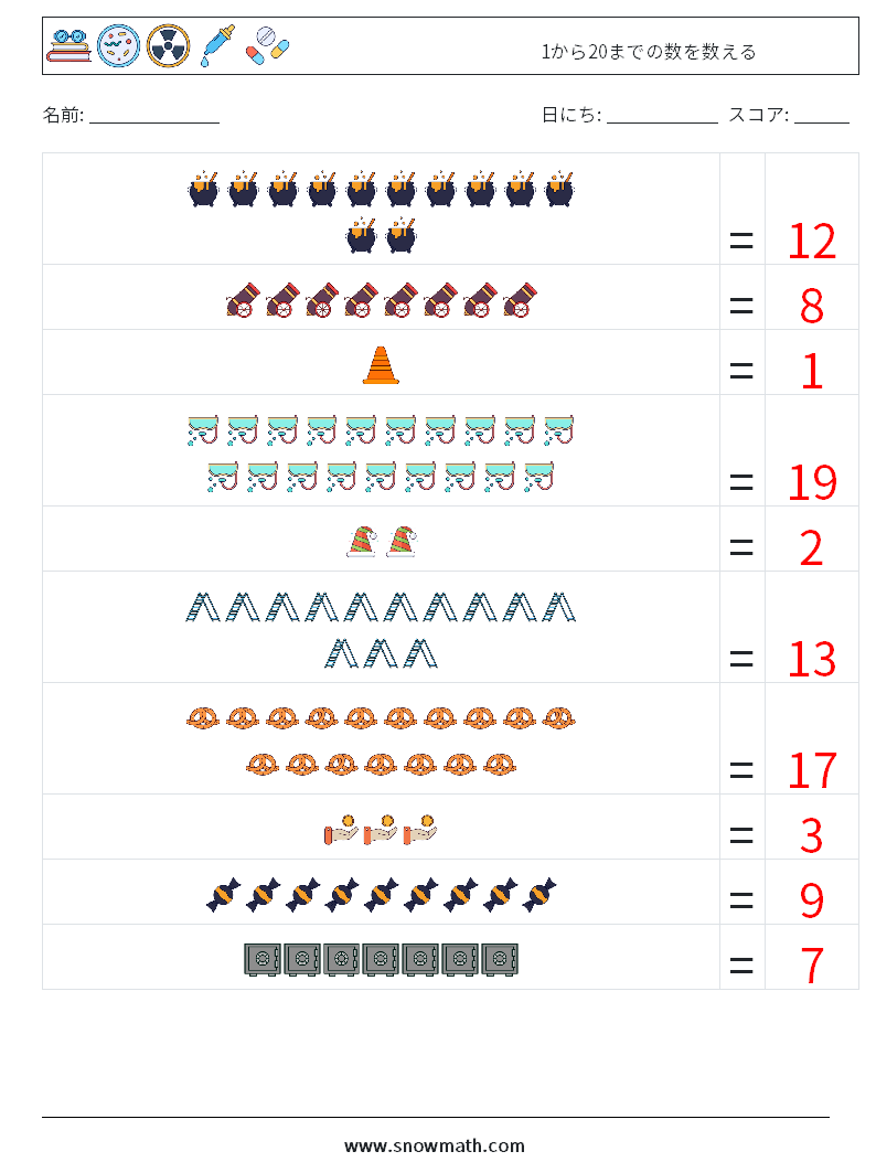 1から20までの数を数える 数学ワークシート 10 質問、回答