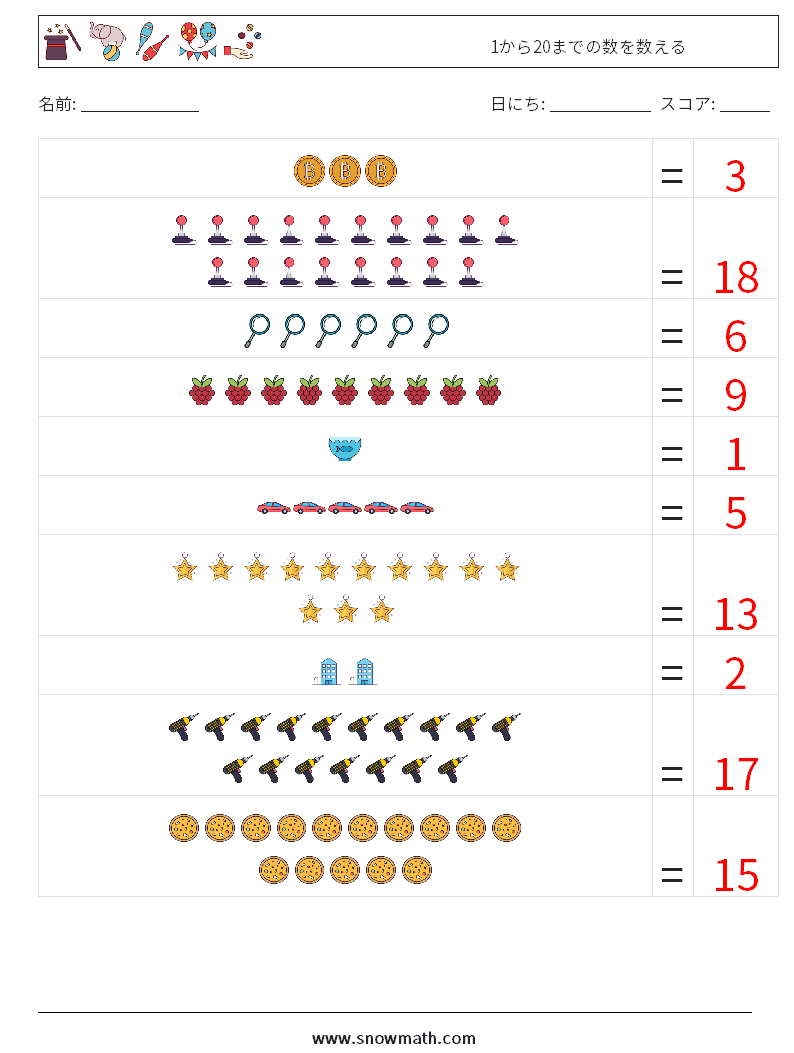1から20までの数を数える 数学ワークシート 12 質問、回答
