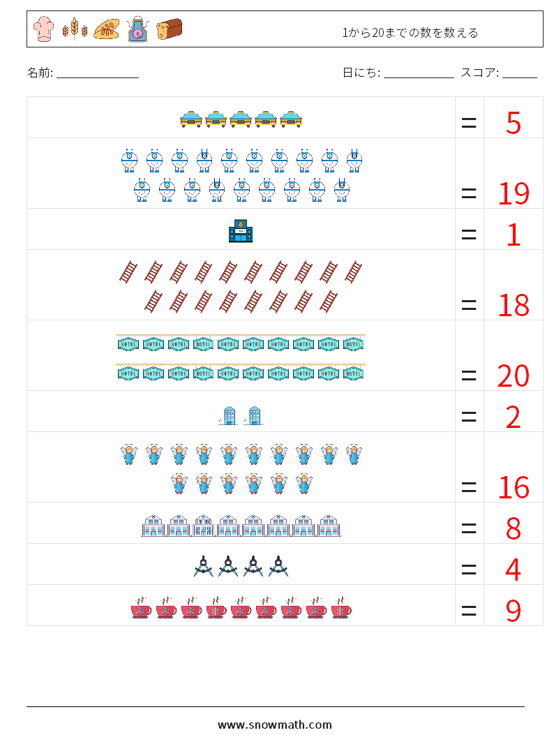 1から20までの数を数える 数学ワークシート 14 質問、回答