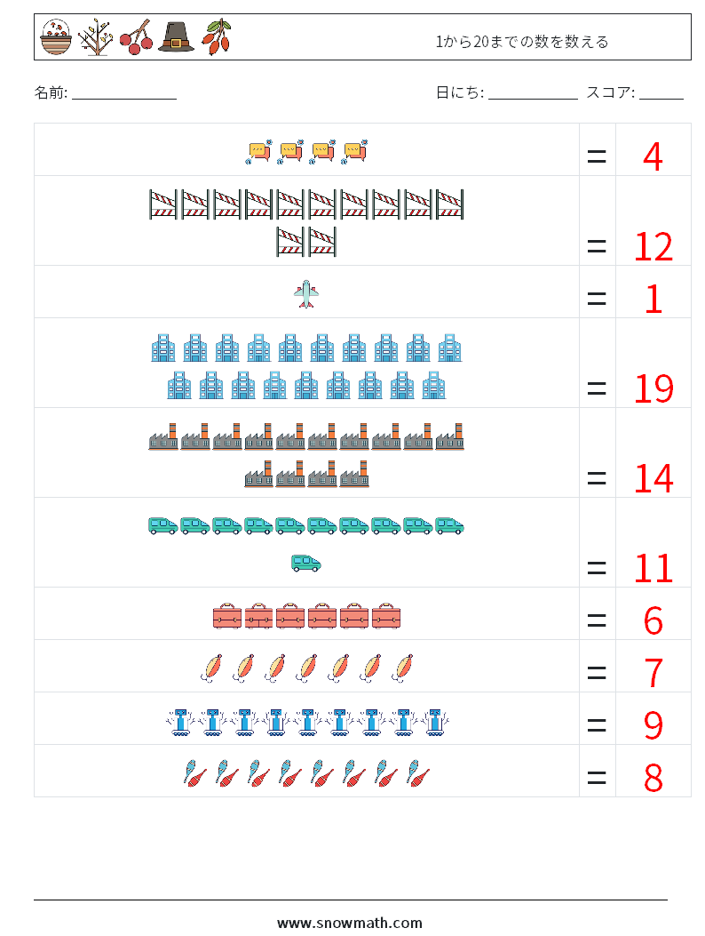 1から20までの数を数える 数学ワークシート 16 質問、回答