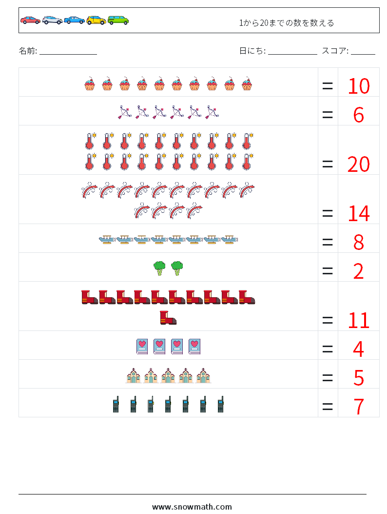 1から20までの数を数える 数学ワークシート 17 質問、回答
