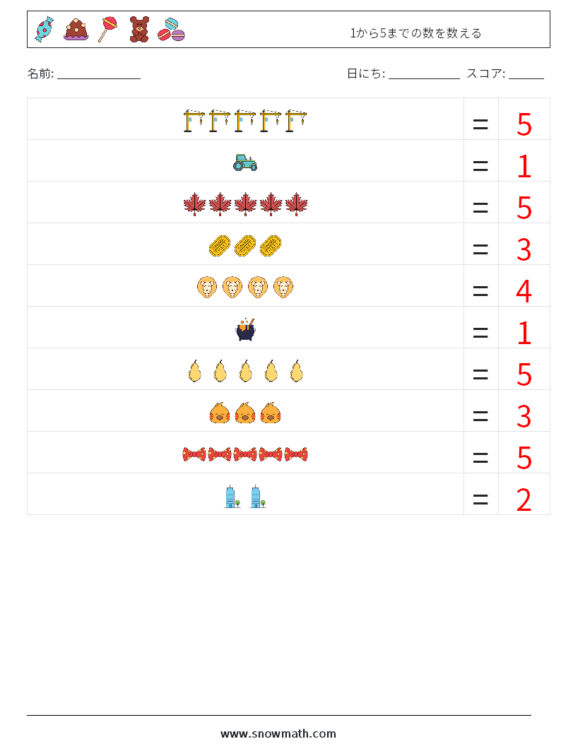 1から5までの数を数える 数学ワークシート 11 質問、回答