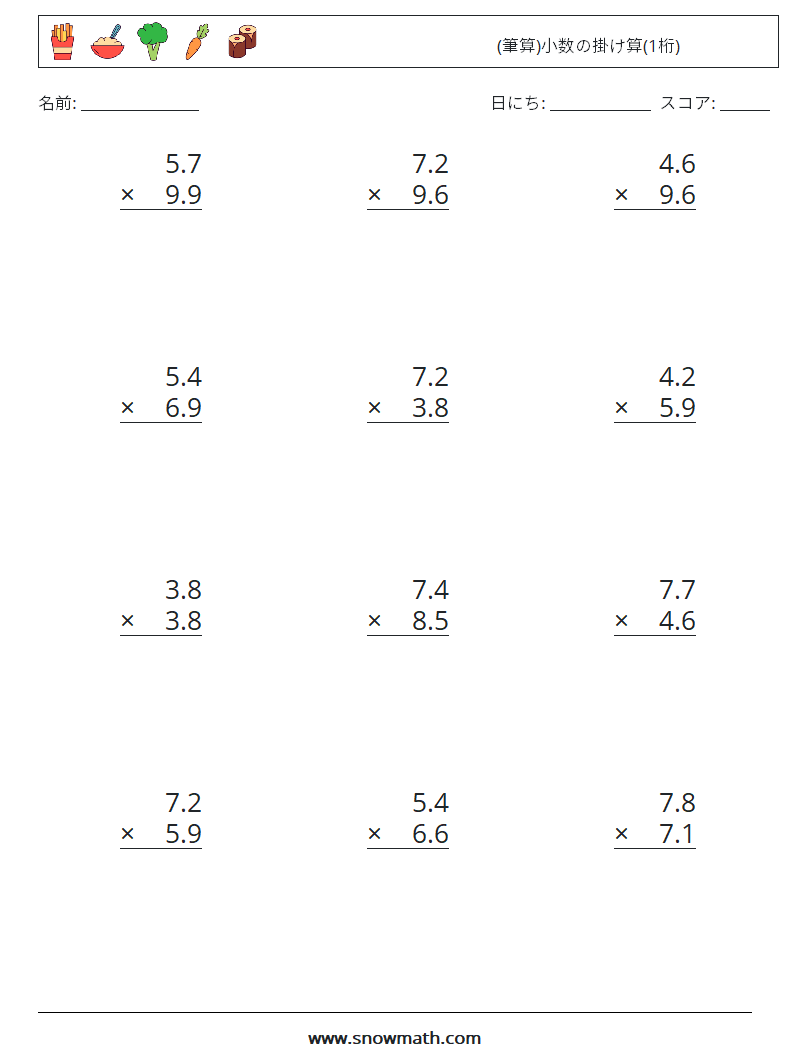 12 筆算 小数の掛け算 1桁 数学のワークシート 子供のための数学の練習