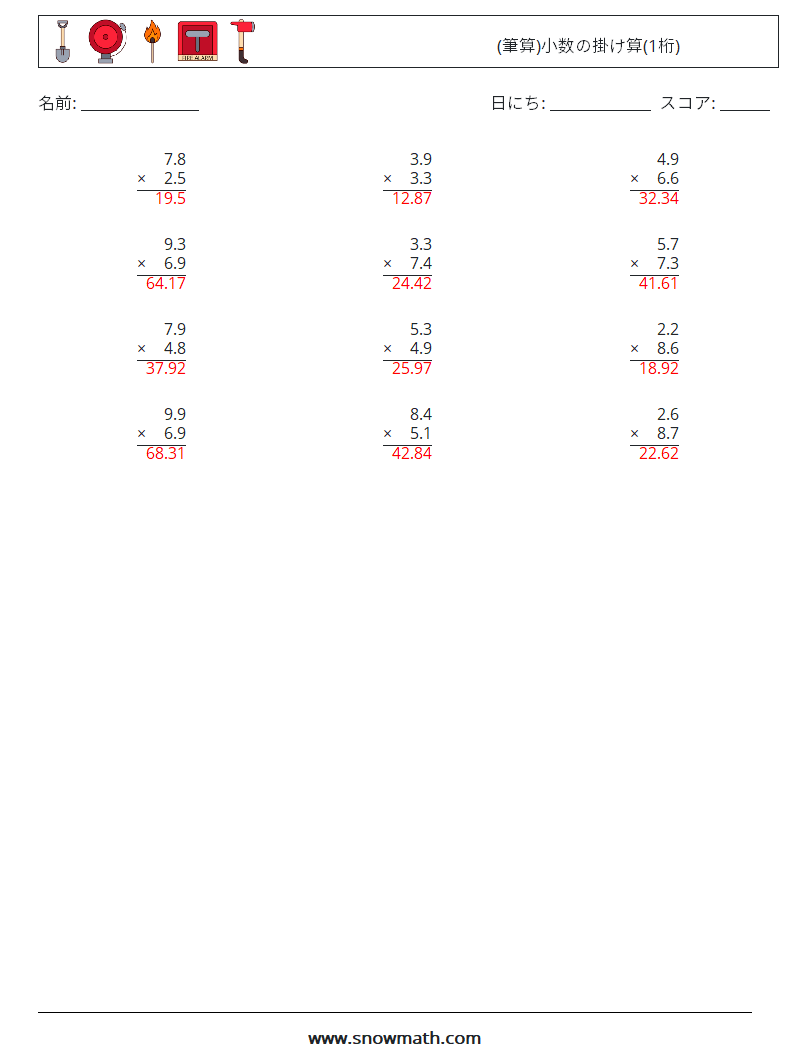 (12) (筆算)小数の掛け算(1桁) 数学ワークシート 10 質問、回答