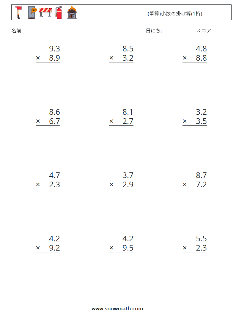 (12) (筆算)小数の掛け算(1桁) 数学ワークシート 11