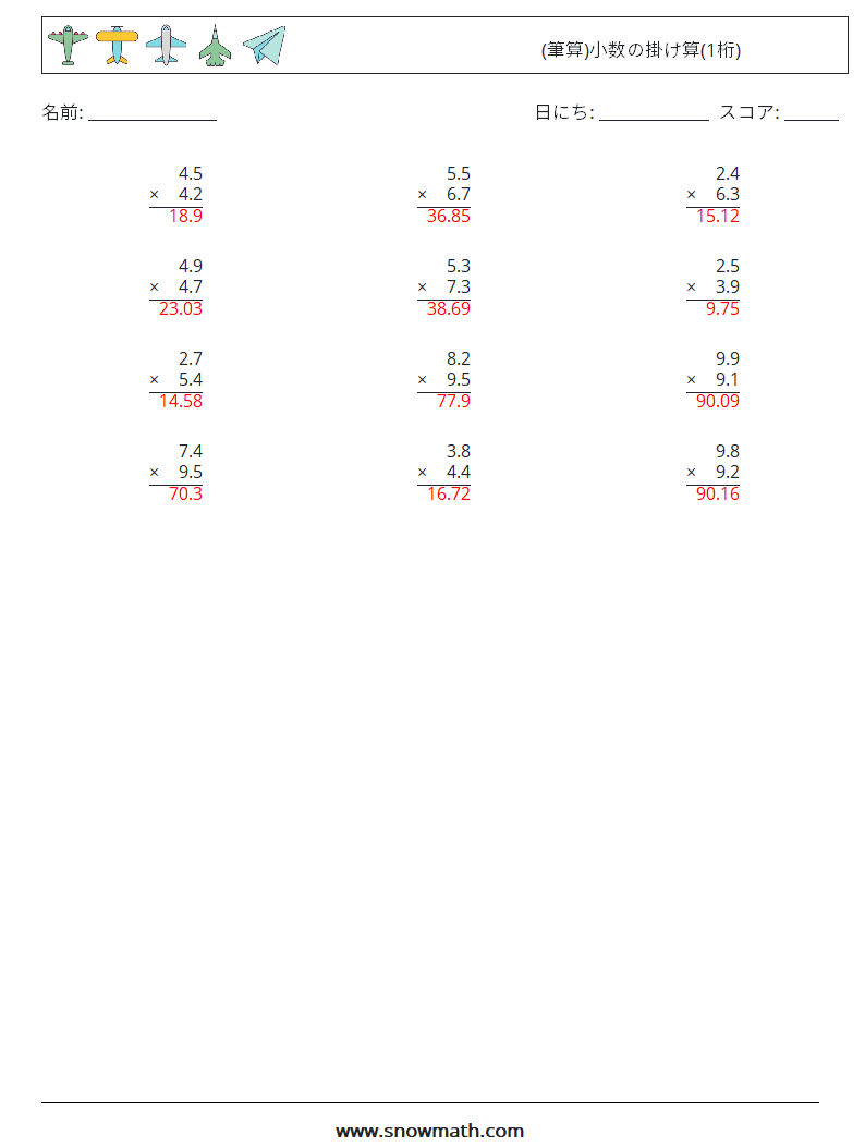 (12) (筆算)小数の掛け算(1桁) 数学ワークシート 13 質問、回答