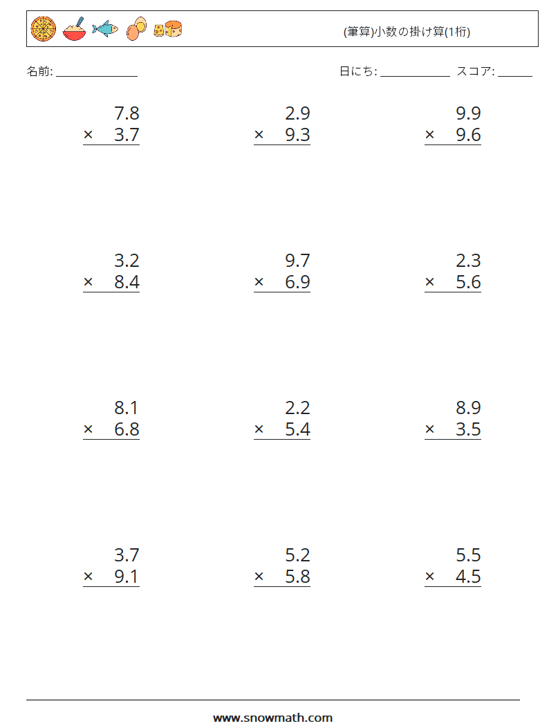 (12) (筆算)小数の掛け算(1桁) 数学ワークシート 16