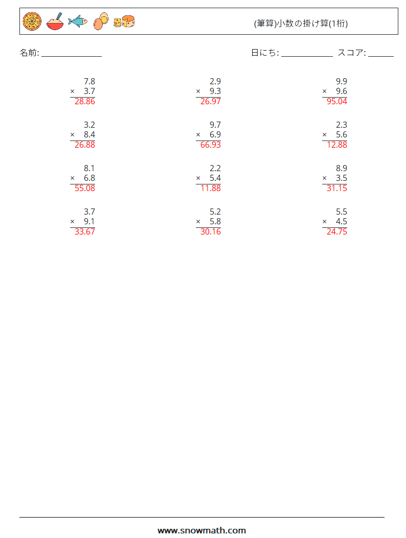 (12) (筆算)小数の掛け算(1桁) 数学ワークシート 16 質問、回答