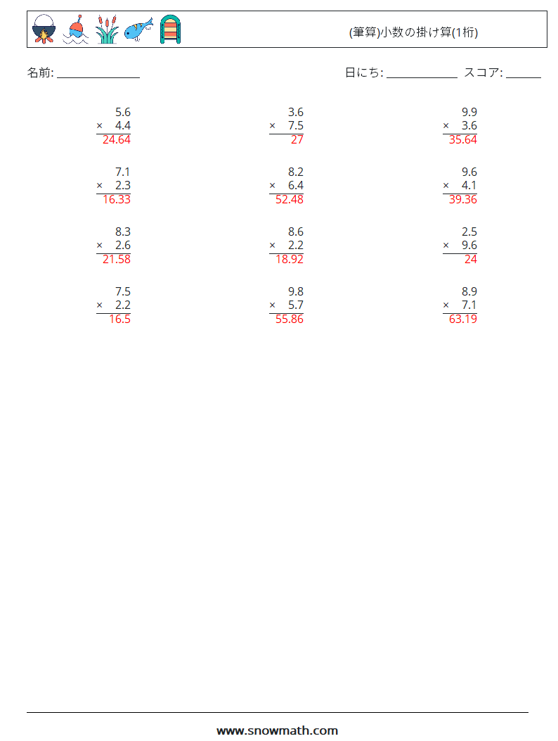 (12) (筆算)小数の掛け算(1桁) 数学ワークシート 18 質問、回答