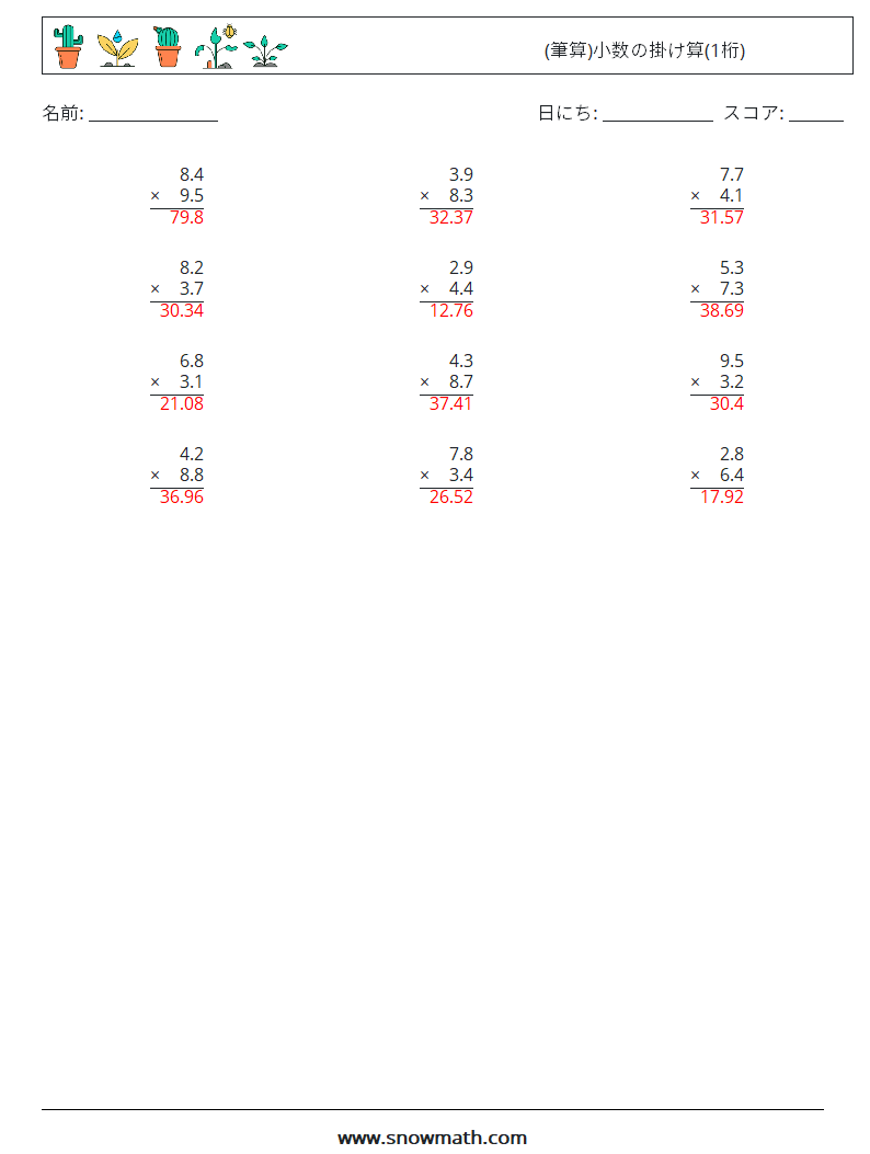 (12) (筆算)小数の掛け算(1桁) 数学ワークシート 1 質問、回答